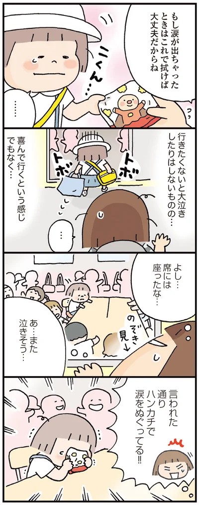 『おかあさんライフ。 今日も快走!ママチャリ編』より