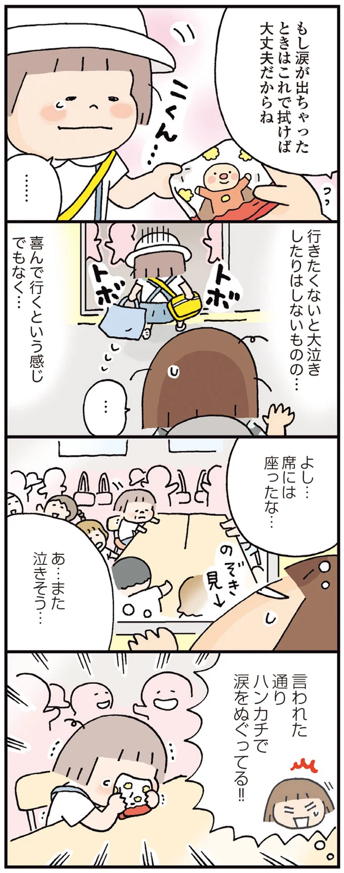 『おかあさんライフ。 今日も快走!ママチャリ編』より