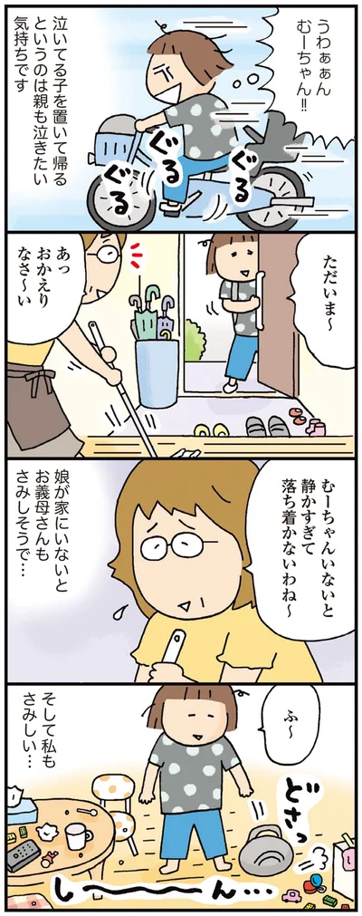 『おかあさんライフ。 今日も快走!ママチャリ編』より