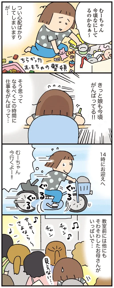 『おかあさんライフ。 今日も快走!ママチャリ編』より