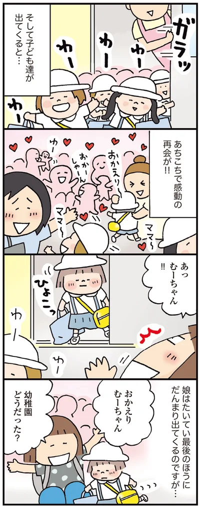 『おかあさんライフ。 今日も快走!ママチャリ編』より