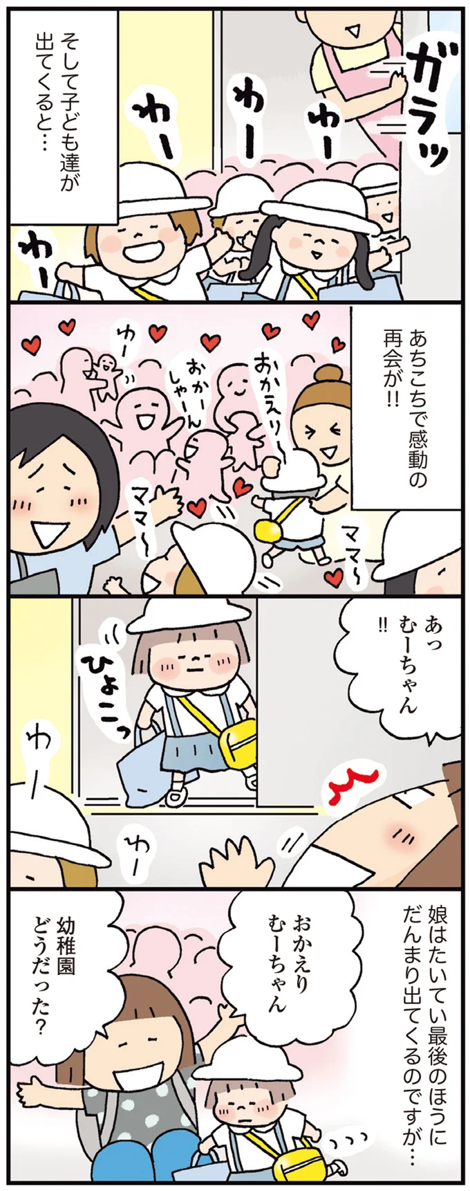 『おかあさんライフ。 今日も快走!ママチャリ編』より