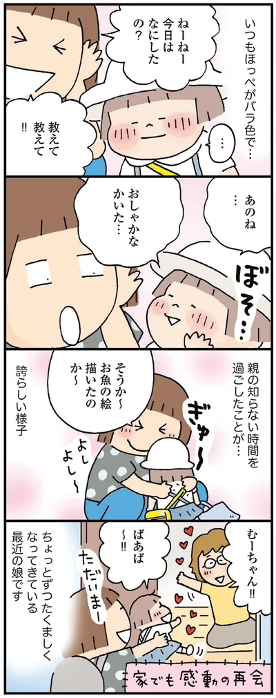 『おかあさんライフ。 今日も快走!ママチャリ編』より