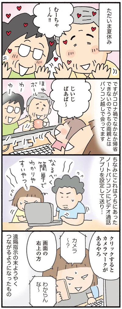 『おかあさんライフ。 今日も快走!ママチャリ編』より