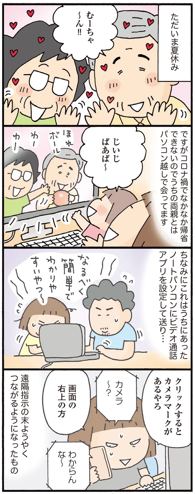 『おかあさんライフ。 今日も快走!ママチャリ編』より