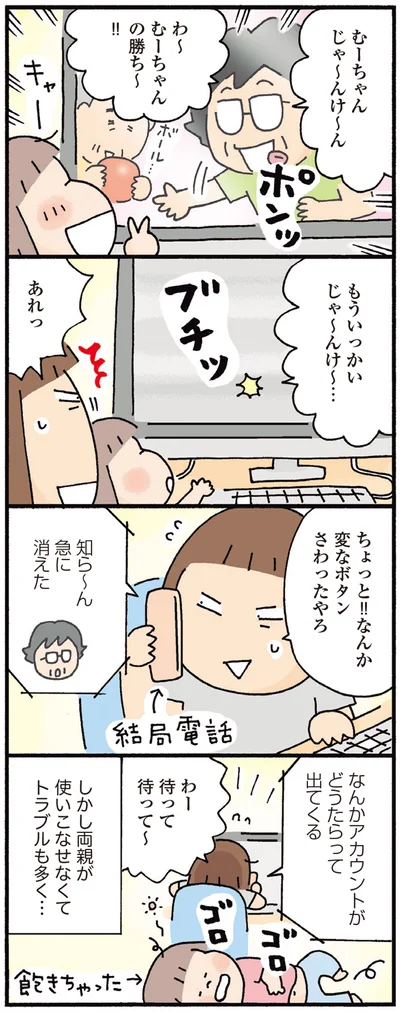 『おかあさんライフ。 今日も快走!ママチャリ編』より