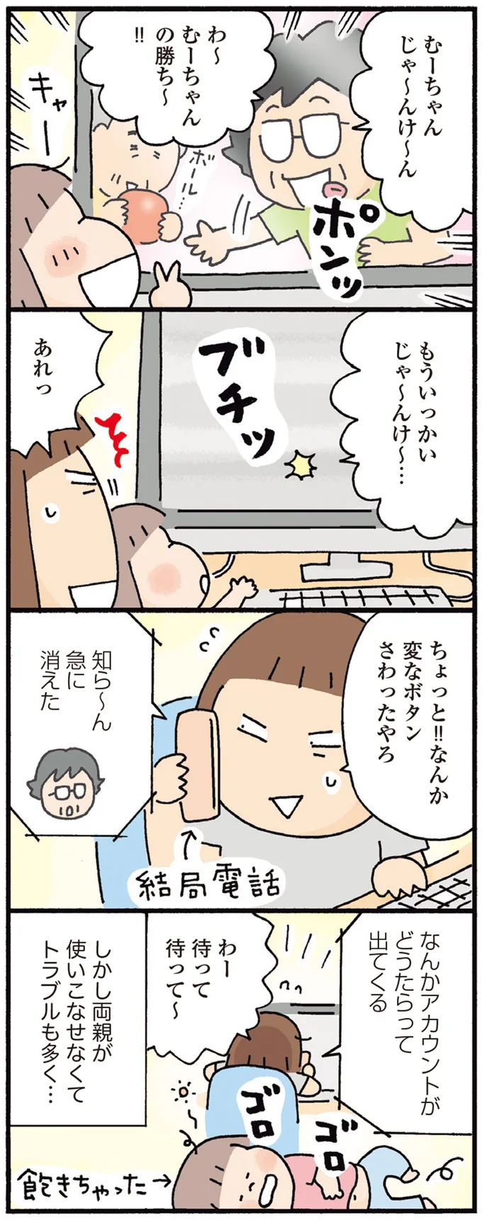 『おかあさんライフ。 今日も快走!ママチャリ編』より