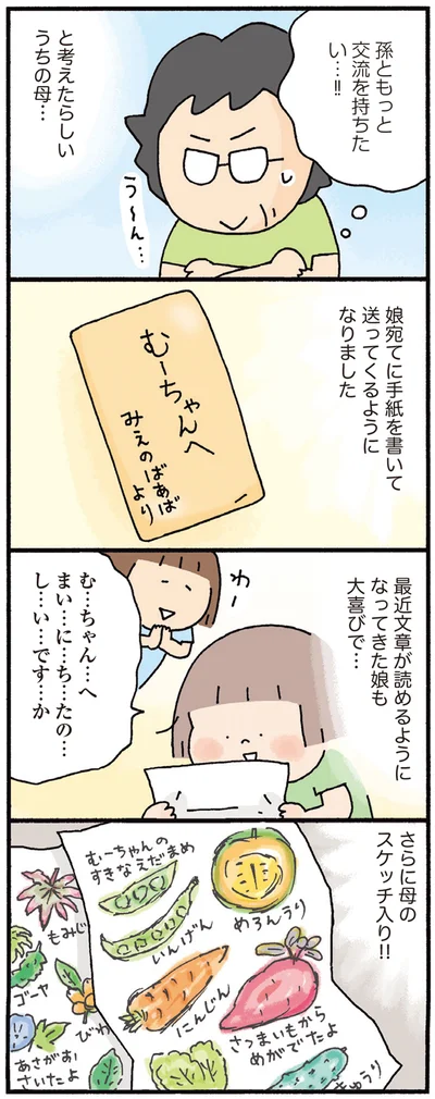 『おかあさんライフ。 今日も快走!ママチャリ編』より