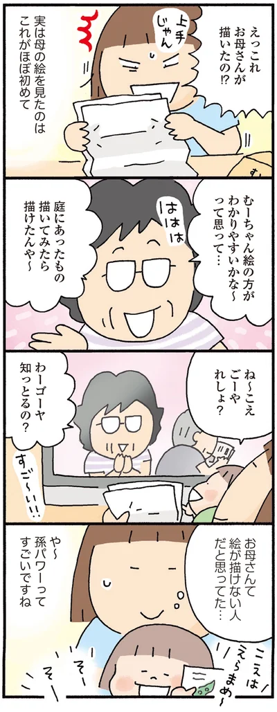 『おかあさんライフ。 今日も快走!ママチャリ編』より