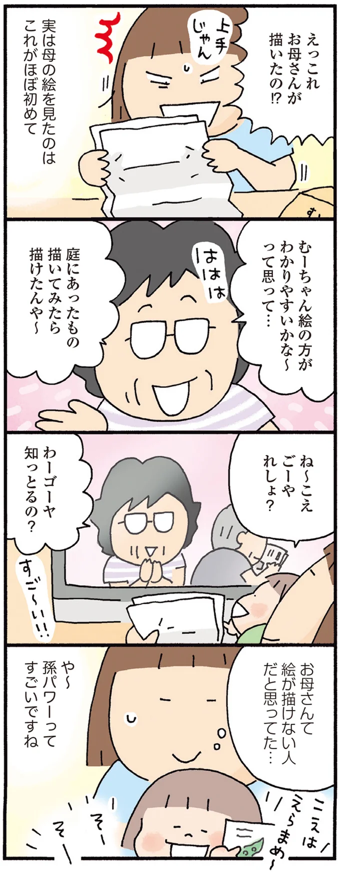 『おかあさんライフ。 今日も快走!ママチャリ編』より