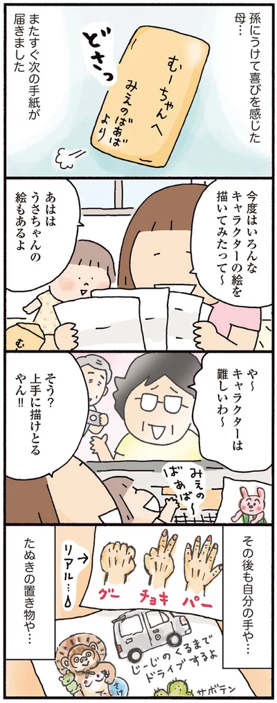 『おかあさんライフ。 今日も快走!ママチャリ編』より