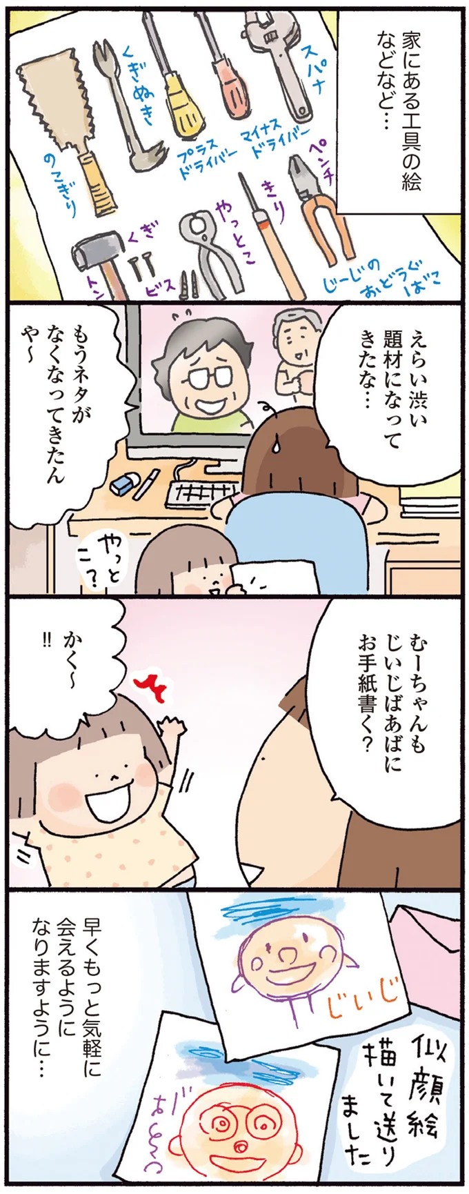 『おかあさんライフ。 今日も快走!ママチャリ編』より