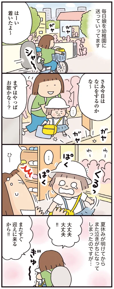 『おかあさんライフ。 今日も快走!ママチャリ編』より