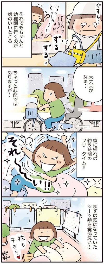 『おかあさんライフ。 今日も快走!ママチャリ編』より