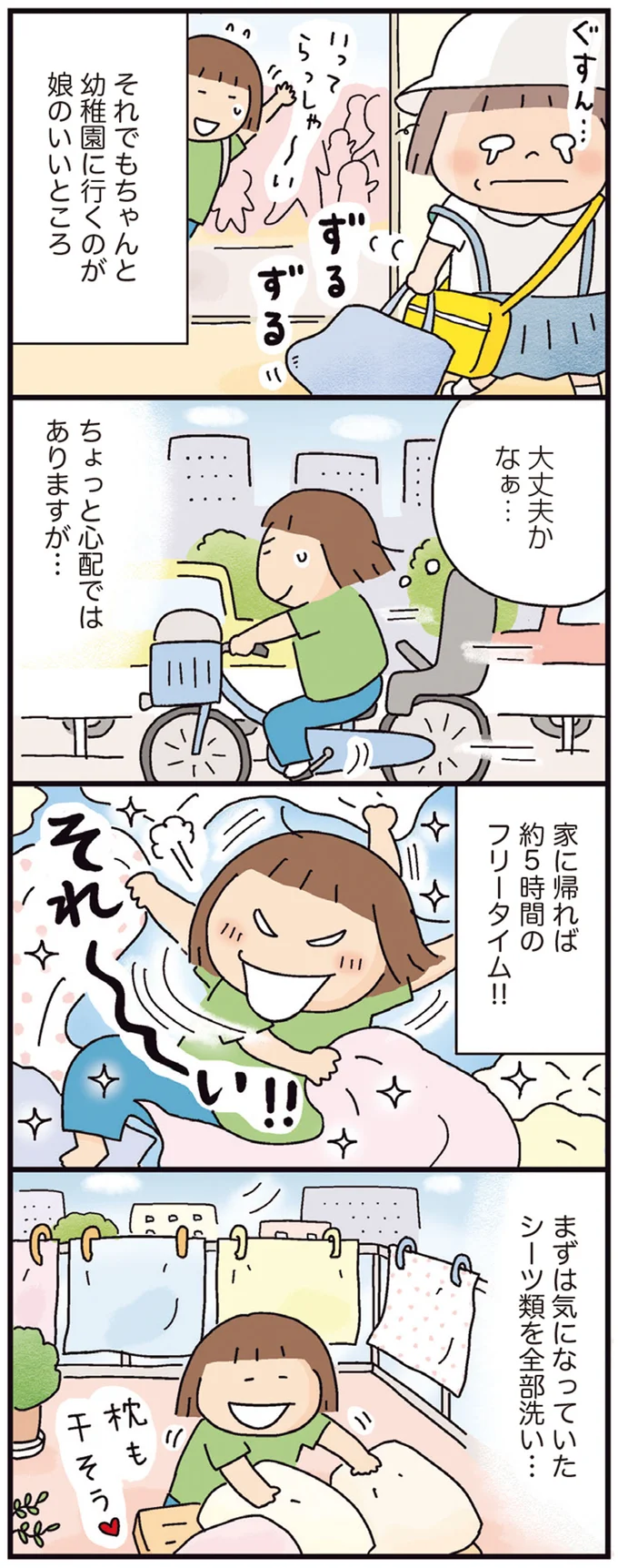 『おかあさんライフ。 今日も快走!ママチャリ編』より