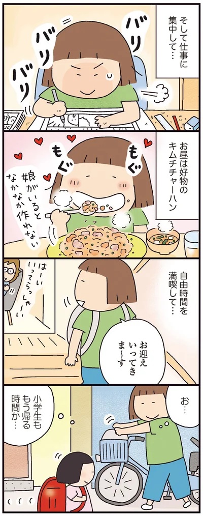 『おかあさんライフ。 今日も快走!ママチャリ編』より