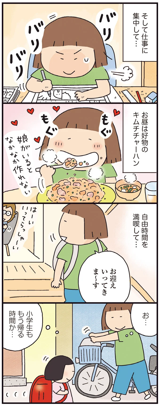 『おかあさんライフ。 今日も快走!ママチャリ編』より