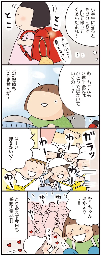 『おかあさんライフ。 今日も快走!ママチャリ編』より