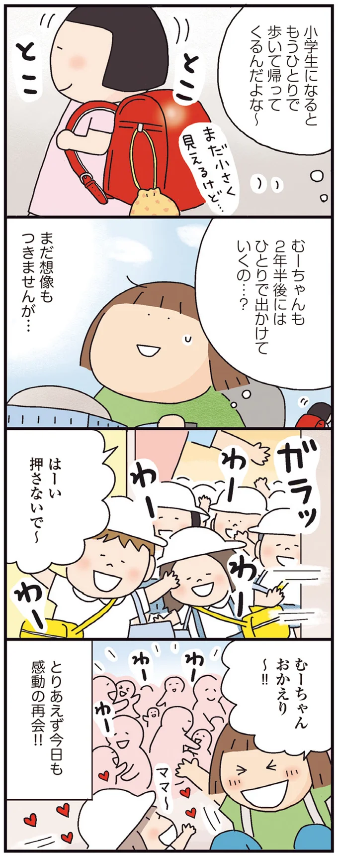 『おかあさんライフ。 今日も快走!ママチャリ編』より