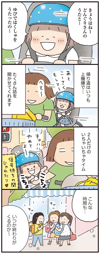 『おかあさんライフ。 今日も快走!ママチャリ編』より