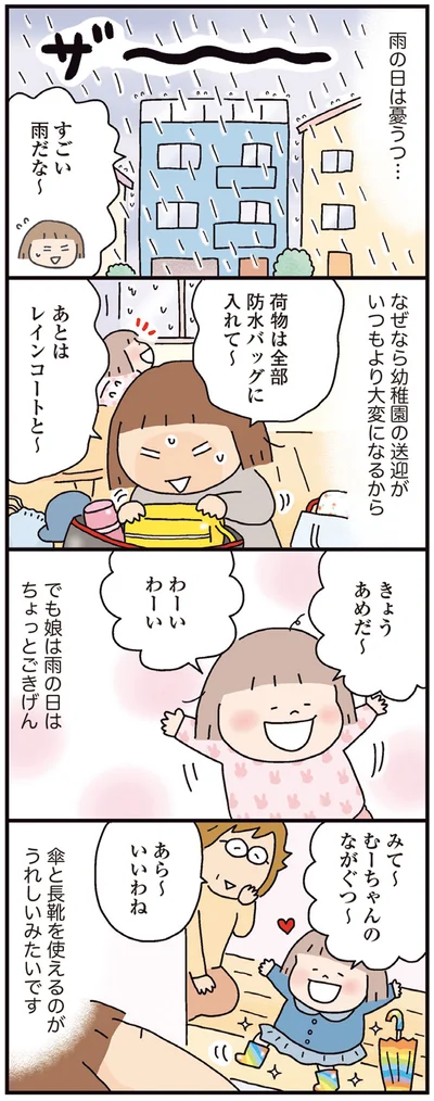 『おかあさんライフ。 今日も快走!ママチャリ編』より