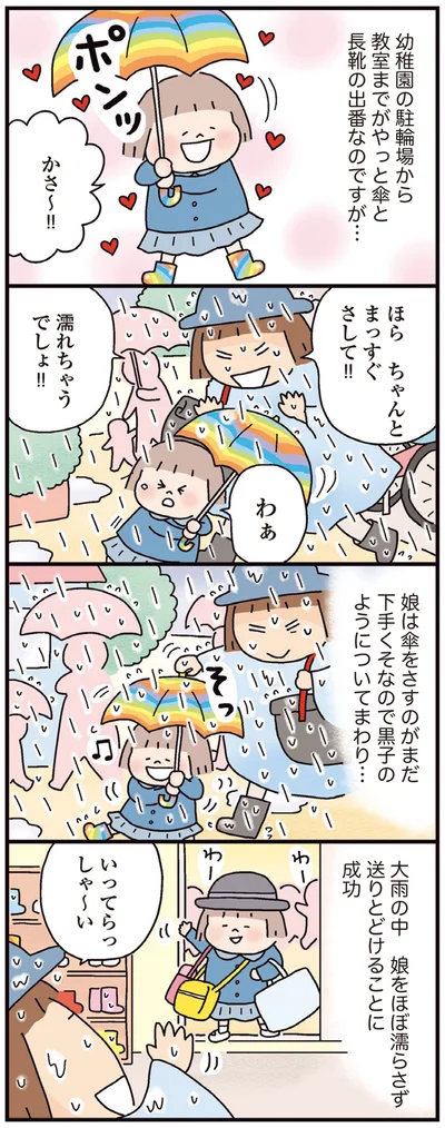 『おかあさんライフ。 今日も快走!ママチャリ編』より