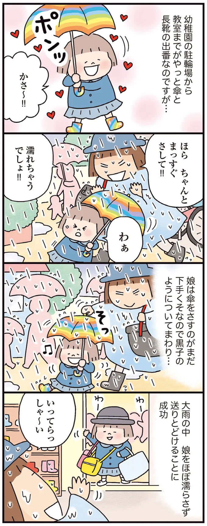 『おかあさんライフ。 今日も快走!ママチャリ編』より