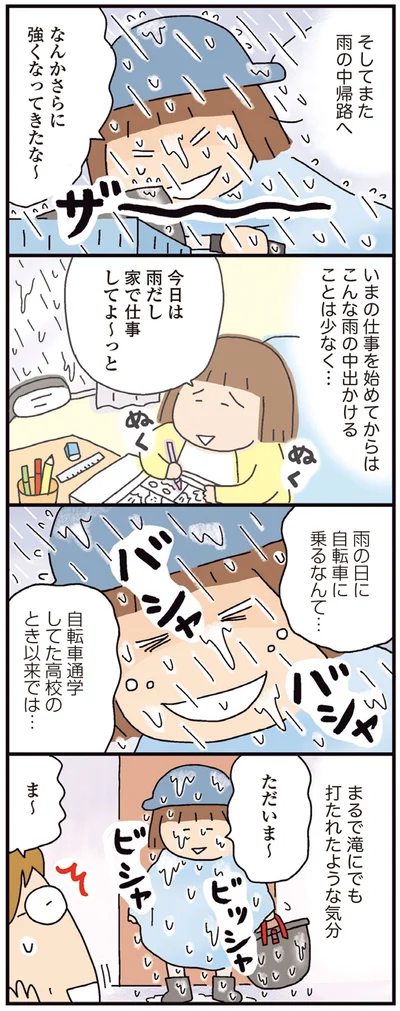 『おかあさんライフ。 今日も快走!ママチャリ編』より