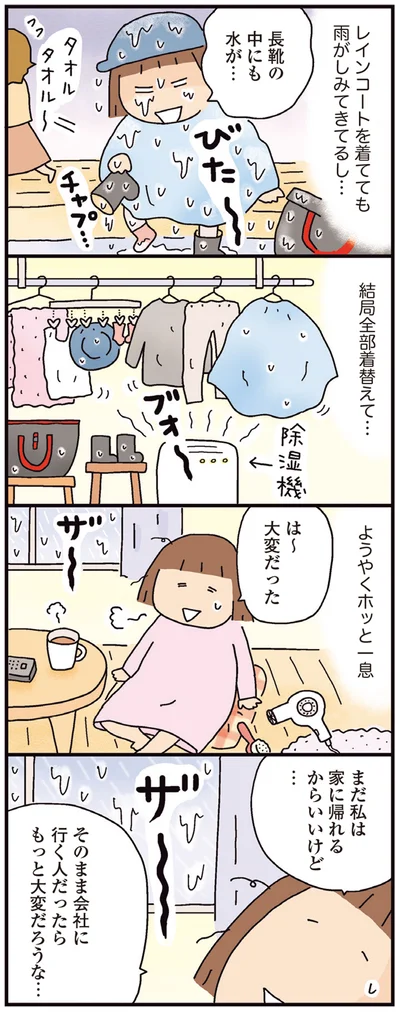『おかあさんライフ。 今日も快走!ママチャリ編』より