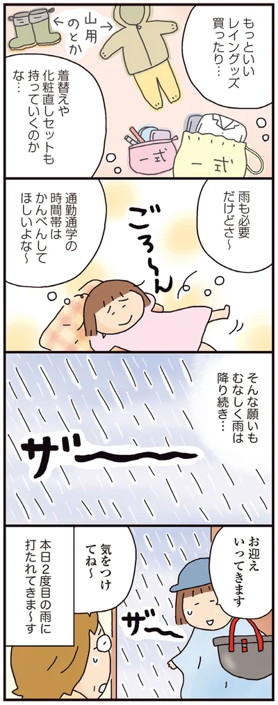 『おかあさんライフ。 今日も快走!ママチャリ編』より