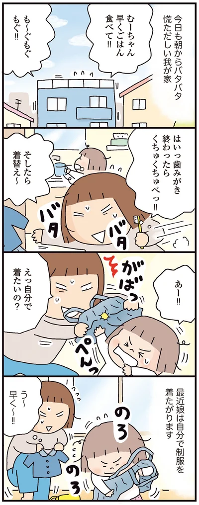 『おかあさんライフ。 今日も快走!ママチャリ編』より