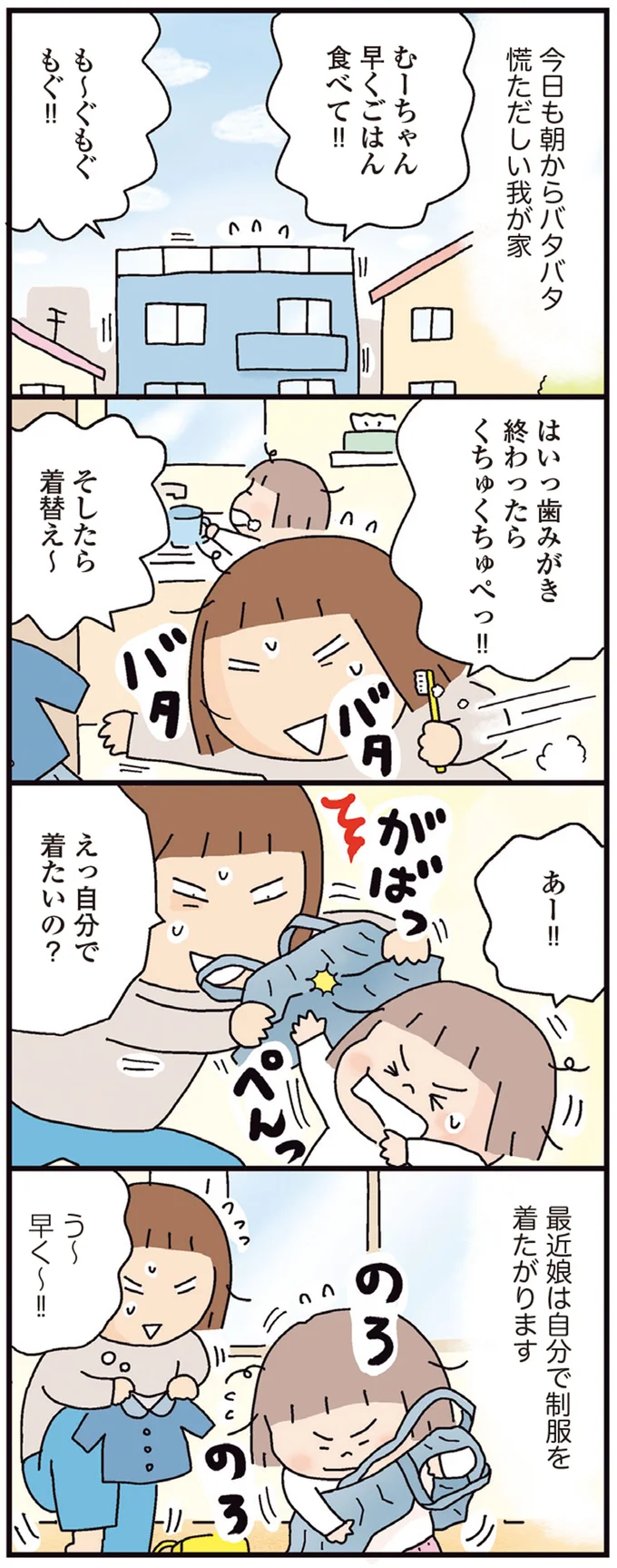 『おかあさんライフ。 今日も快走!ママチャリ編』より