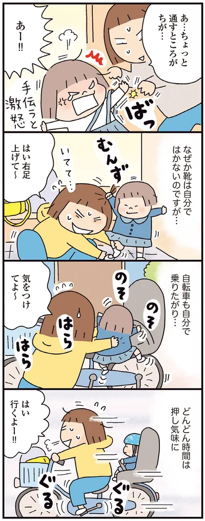 『おかあさんライフ。 今日も快走!ママチャリ編』より