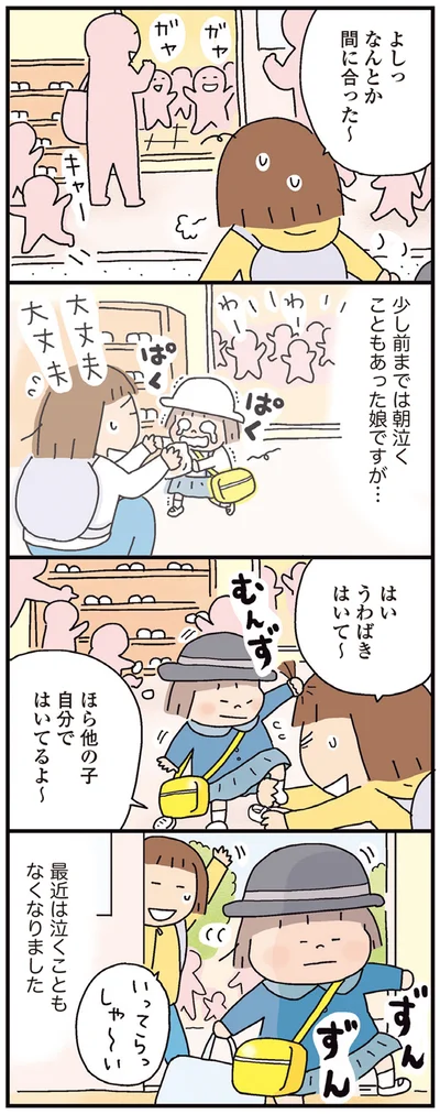 『おかあさんライフ。 今日も快走!ママチャリ編』より