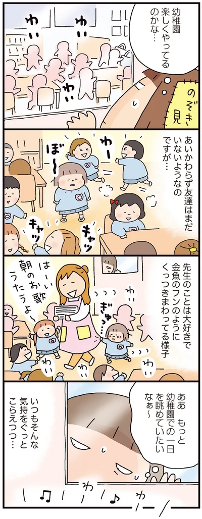 『おかあさんライフ。 今日も快走!ママチャリ編』より