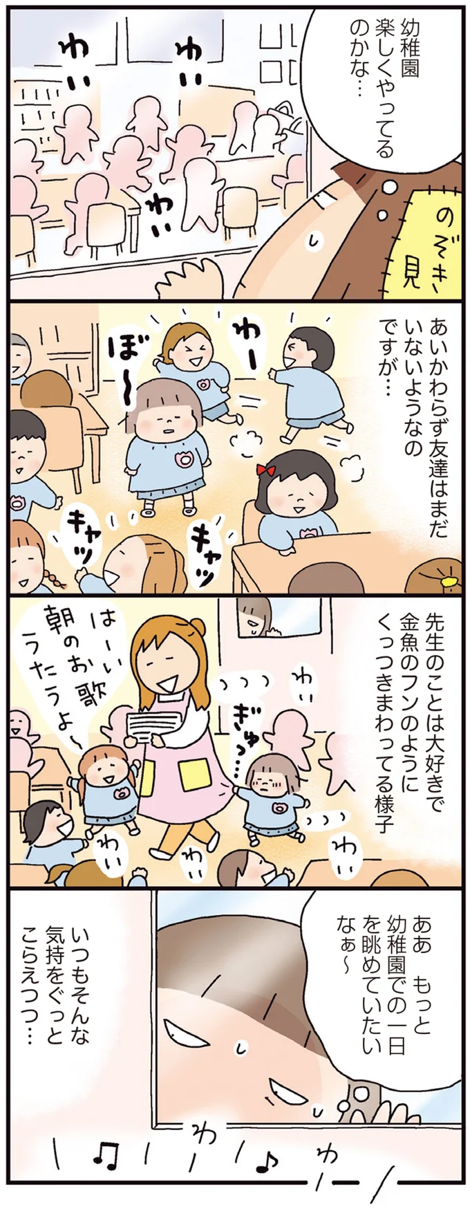 『おかあさんライフ。 今日も快走!ママチャリ編』より