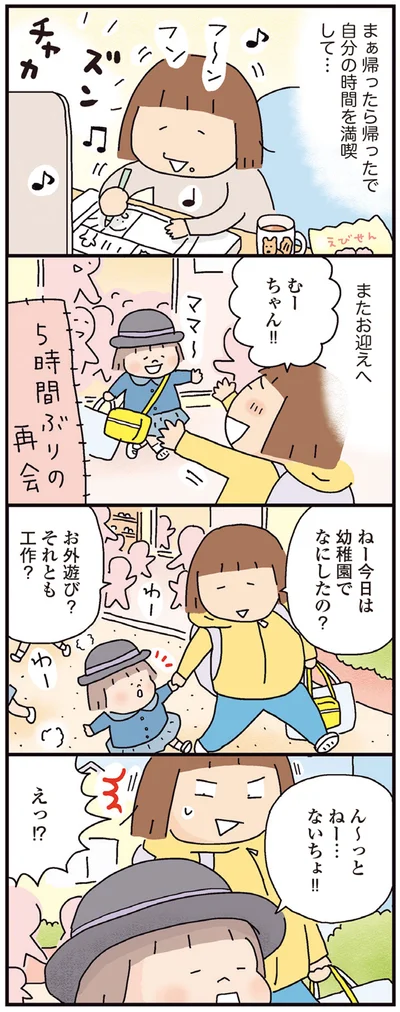 『おかあさんライフ。 今日も快走!ママチャリ編』より