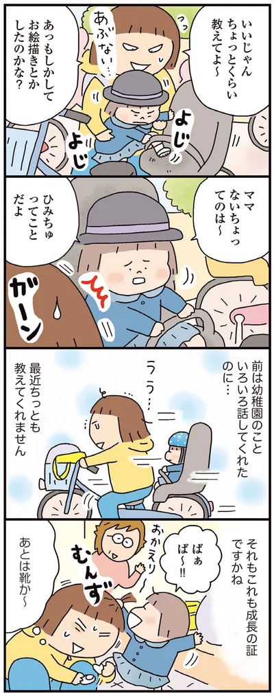 『おかあさんライフ。 今日も快走!ママチャリ編』より