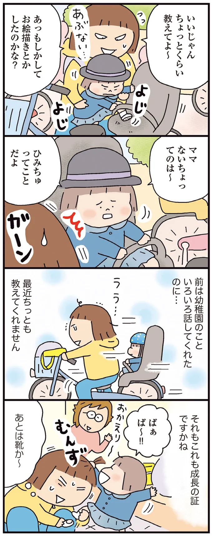 『おかあさんライフ。 今日も快走!ママチャリ編』より