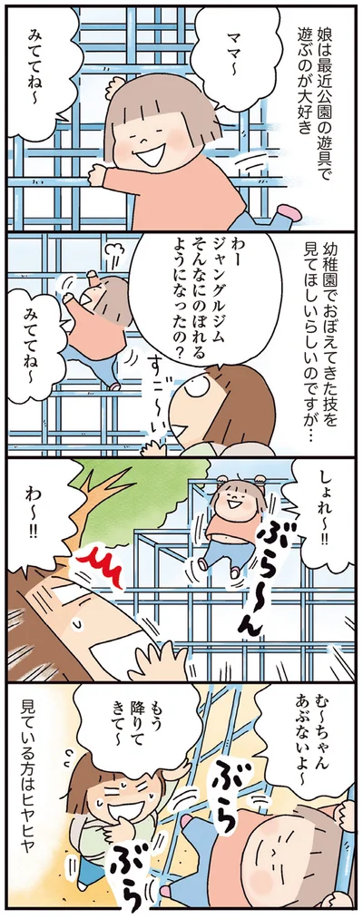『おかあさんライフ。 今日も快走!ママチャリ編』より