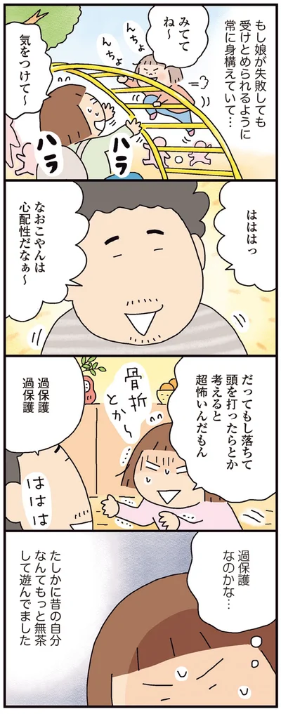 『おかあさんライフ。 今日も快走!ママチャリ編』より