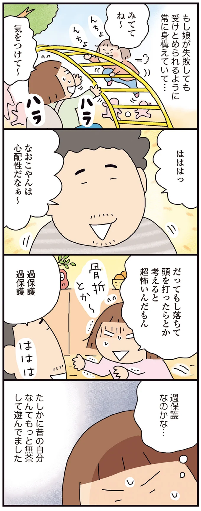 『おかあさんライフ。 今日も快走!ママチャリ編』より