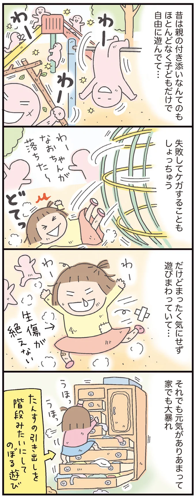 『おかあさんライフ。 今日も快走!ママチャリ編』より