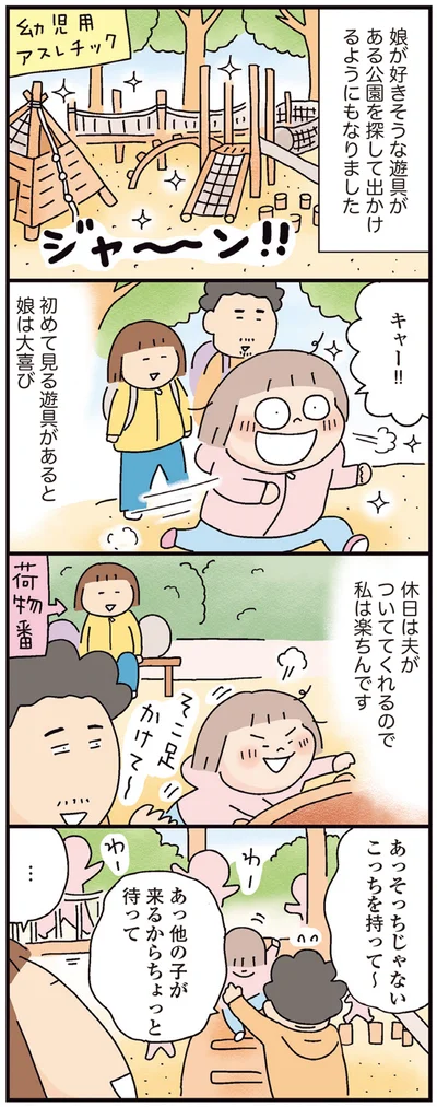 『おかあさんライフ。 今日も快走!ママチャリ編』より