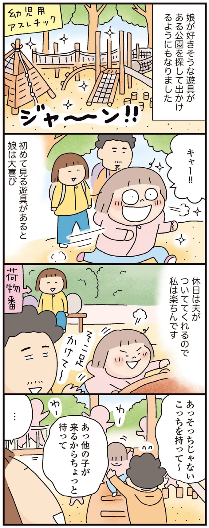 『おかあさんライフ。 今日も快走!ママチャリ編』より