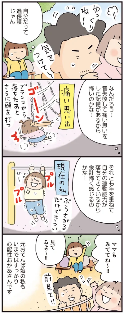 『おかあさんライフ。 今日も快走!ママチャリ編』より