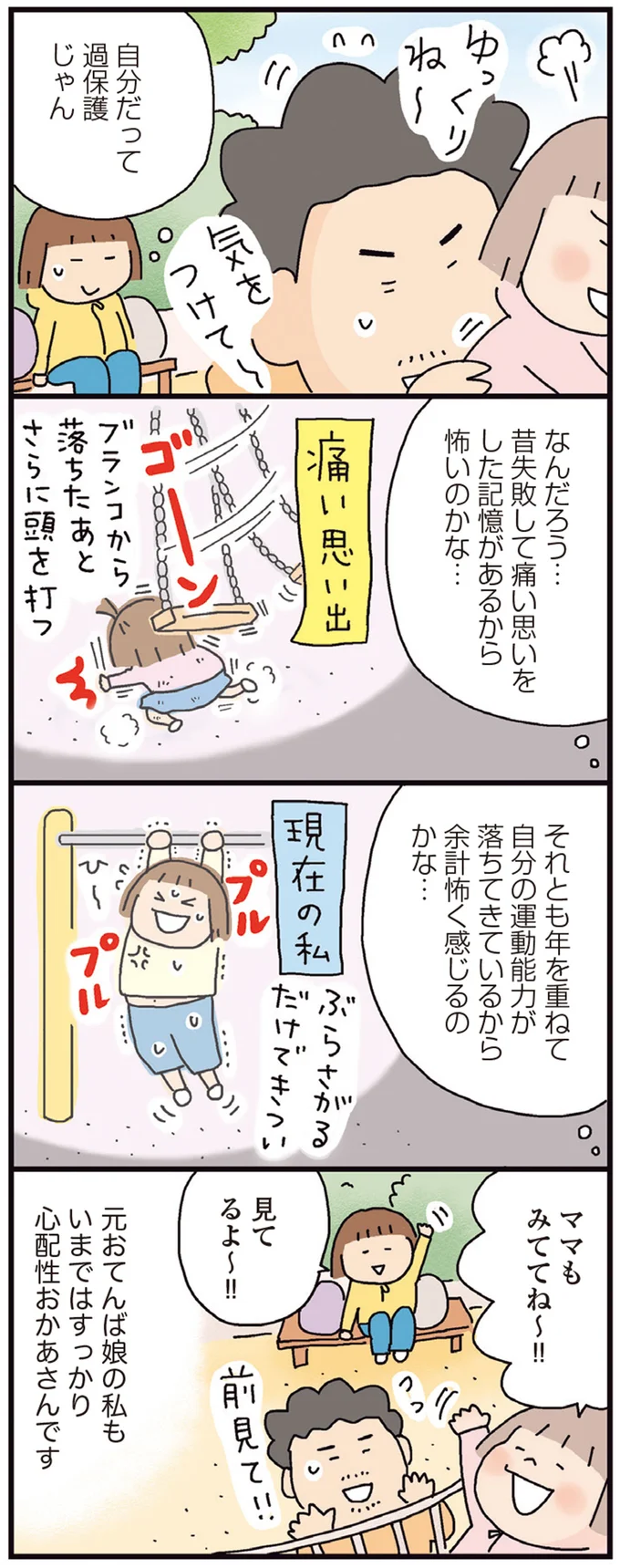 『おかあさんライフ。 今日も快走!ママチャリ編』より