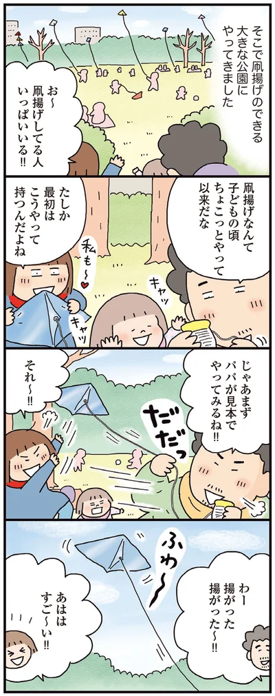 『おかあさんライフ。 今日も快走!ママチャリ編』より