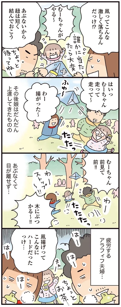 『おかあさんライフ。 今日も快走!ママチャリ編』より