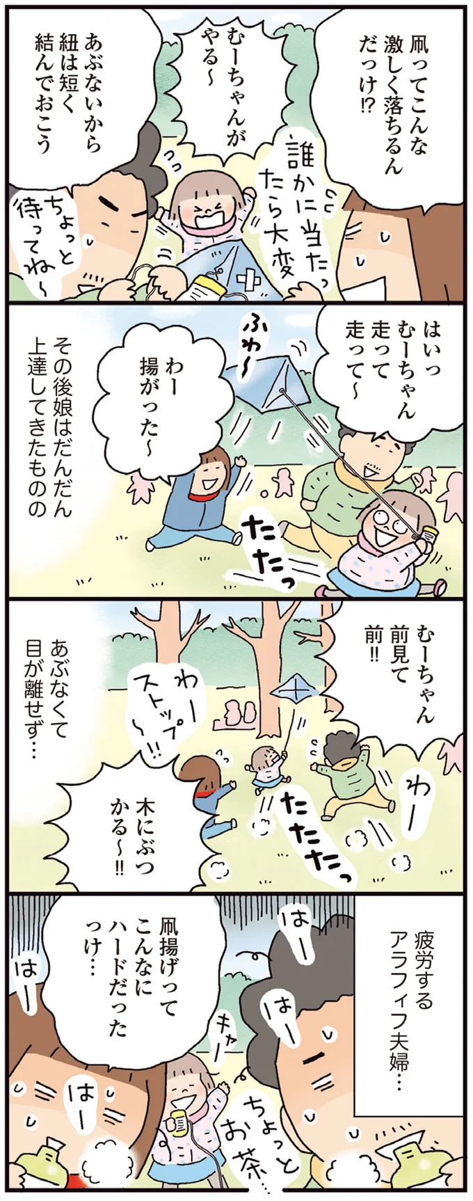 『おかあさんライフ。 今日も快走!ママチャリ編』より
